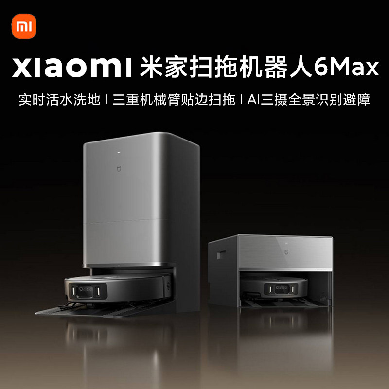 小米米家扫拖机器人6max家用拖地扫拖自清洁一体机薄嵌上下水吸尘