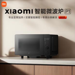 小米米家智能变频微波炉P1家用20升l一级能效电小型多功能大平板