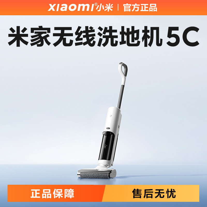 小米米家无线洗地机5C洗拖吸一体自动清洗防缠绕泡沫套装版蒸汽