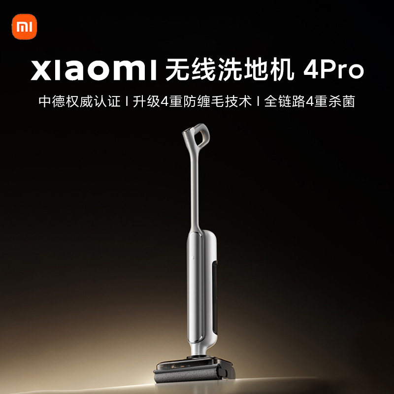 小米米家无线洗地机4Pro家用强吸力扫吸拖一体自清洁躺平洗地机