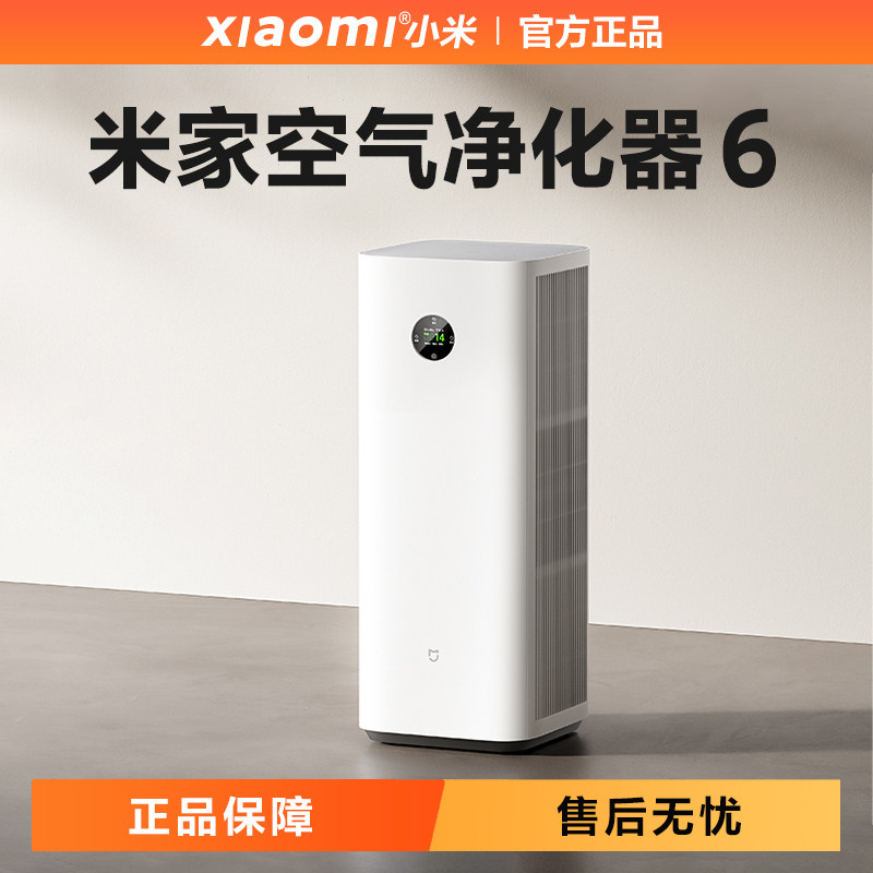 小米米家空气净化器6双芯除醛