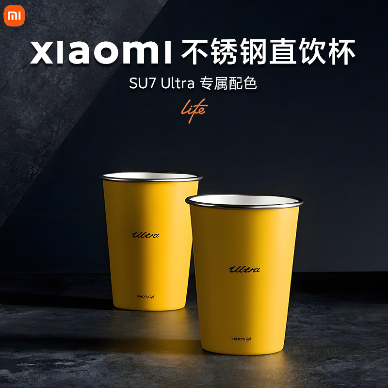 小米不锈钢直饮杯su7 ultra专属配色闪电黄350ml加厚耐用露营聚会