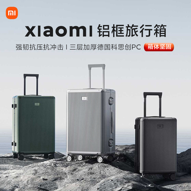 小米米家铝框20英寸登机箱顺滑