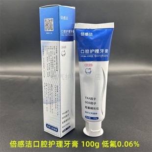 倍感洁口腔护理牙膏低氟 羟基磷灰石牙膏牙膏 儿童益生菌护齿牙膏