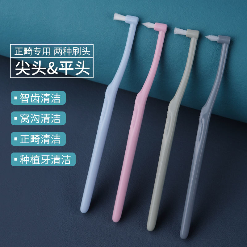 小竹单束正畸牙刷软毛清洁