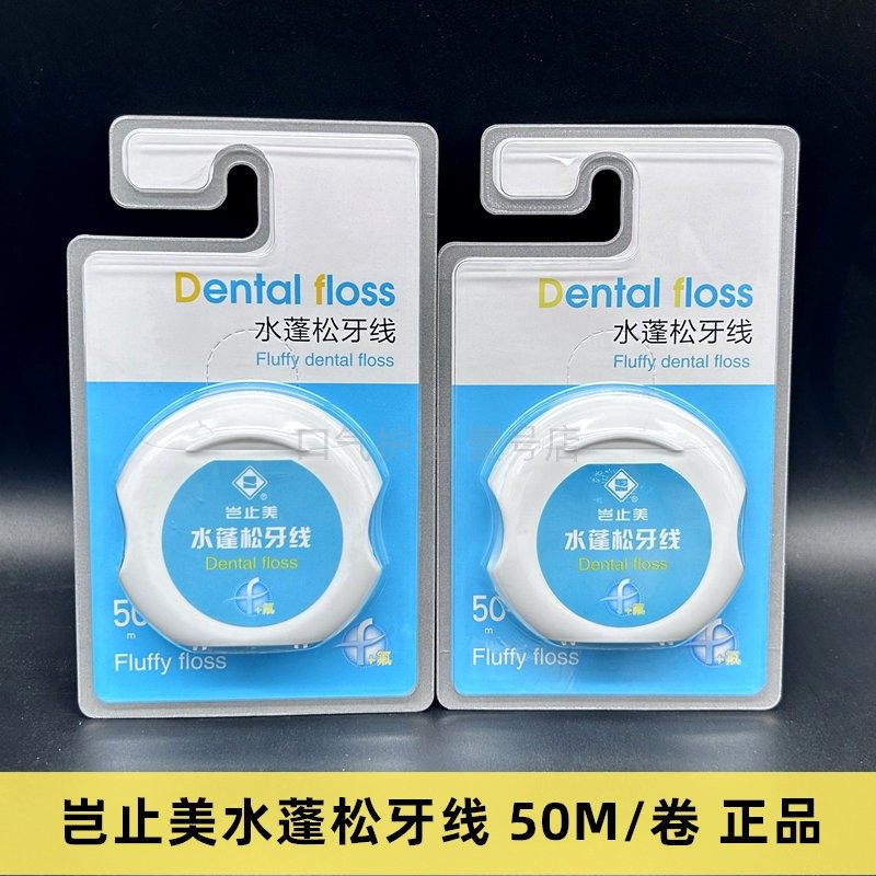 正品岂止美牙线膨胀丝水蓬松牙线剔牙神器50M 岂止美加氟加蜡牙线,洗护清洁剂/卫生巾/纸/香薰,牙线/牙线棒,淘宝优惠券,粉丝福利购,淘宝优惠卷