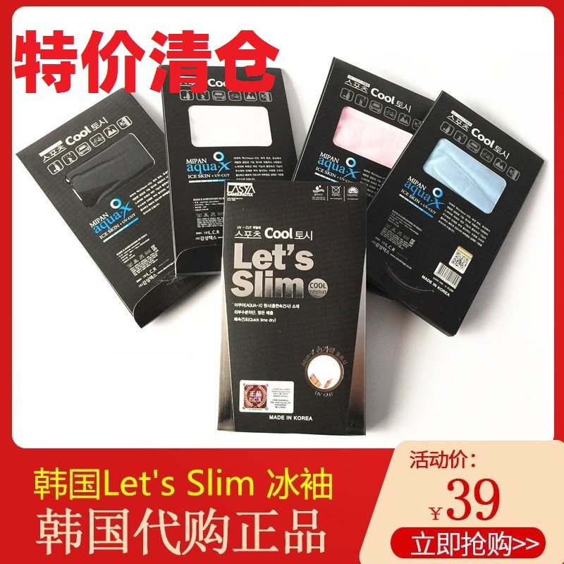 韩国lets slim冰爽袖夏季冰丝防晒袖套成人儿童手袖护臂套袖男女