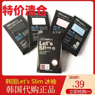 韩国lets slim冰爽袖夏季冰丝防晒袖套成人儿童手袖护臂套袖男女