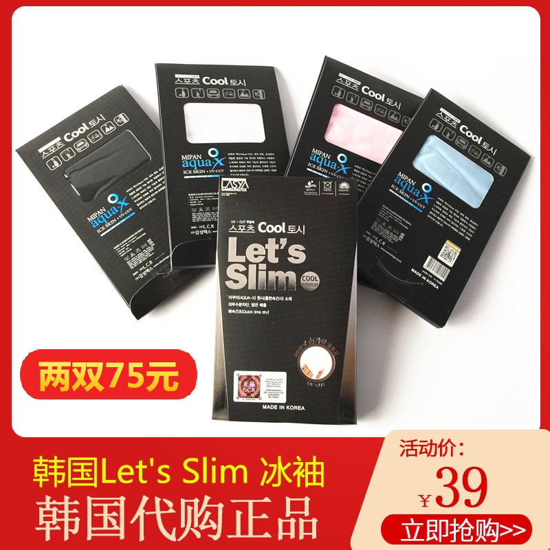 防晒袖套Let'sslim韩国袖套
