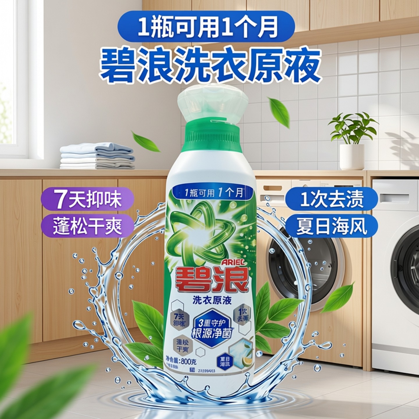 碧浪洗衣原液洗衣液根源净菌去黄除菌除螨家用留香洗衣机洗手洗,洗护清洁剂/卫生巾/纸/香薰,浓缩洗衣液,淘宝优惠券,粉丝福利购,淘宝优惠卷