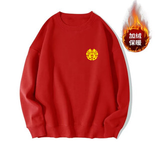 结婚婚礼亲友迎亲伴娘姐妹团接亲抢亲伴郎兄弟团长袖喜字红色卫衣