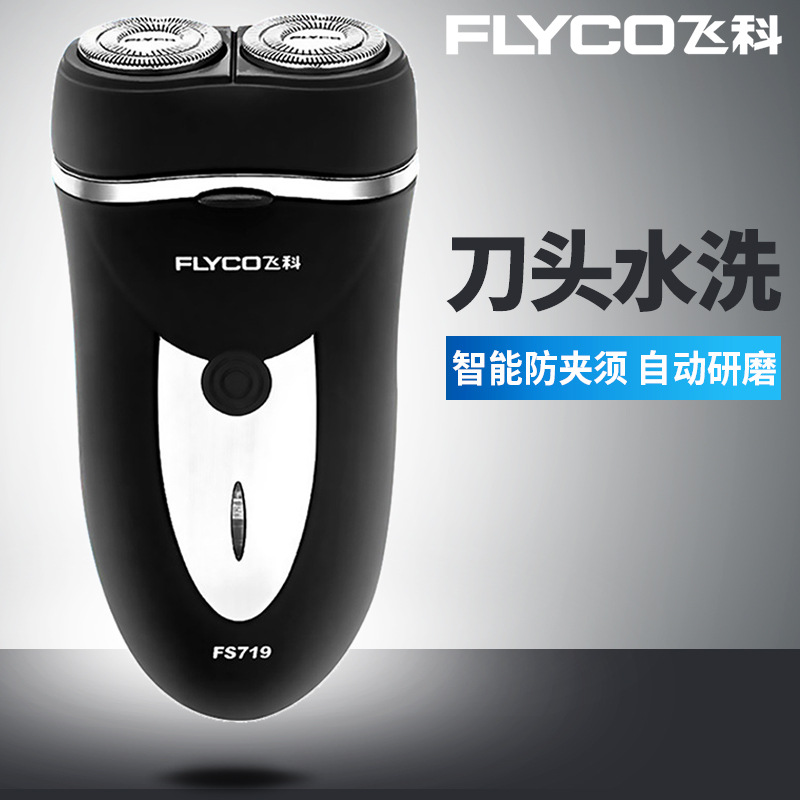 飞科电动剃须刀正品便携式刮胡刀充电式男士胡须刀带修剪器剃胡刀|ruв категории личный уход/Здравоохранение/массажное оборудование, инструмент для чистой красоты, бритва - от Buy2taobao.com для оказания профессиональной услуги покупки агента Taobao