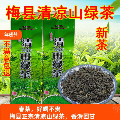 广东梅州清凉山绿茶2025春茶高山云雾梅县客家特产绿茶散装500g。