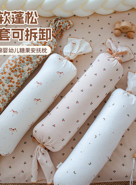 婴儿糖果枕新生宝宝安抚枕头