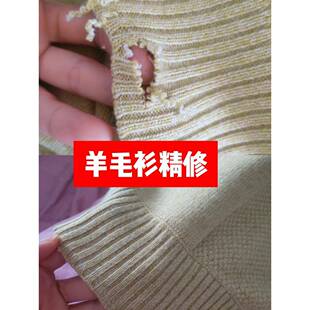 补毛衣破洞修补羊毛衫 无痕修复蛀虫修补 修补羊绒衫