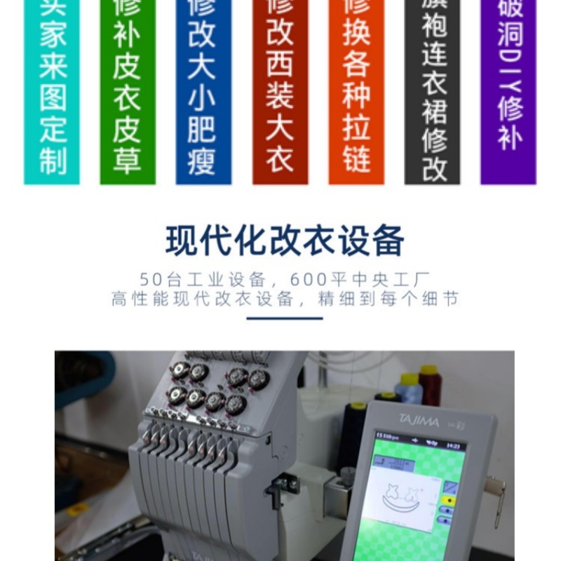 裁缝店专业修改衣服大小长短尺寸补破洞贴花贴布改裤脚