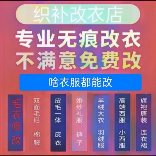 实体老裁缝店专业改衣皮衣修补换皮改大小改袖长改款式换拉链换扣