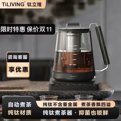钛立维纯钛养生壶钛立维纯钛烧水壶多功能烧茶壶防干烧自动断电