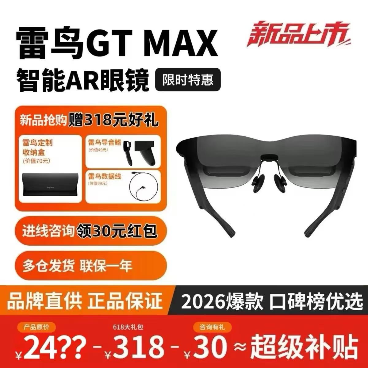 【新品】雷鸟GTMax智能AR眼镜高清观影HDR智能眼镜120Hz 全球可发