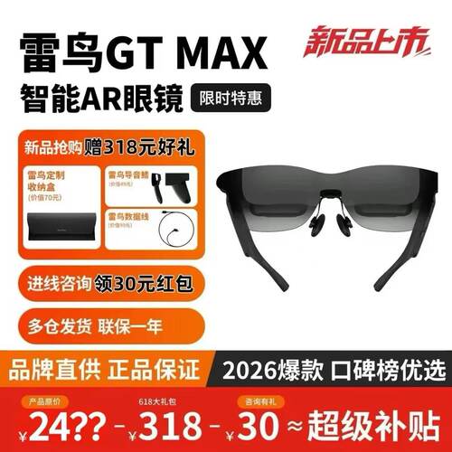 【新品】雷鸟GTMax智能AR眼镜高清观影HDR智能眼镜120Hz 全球可发