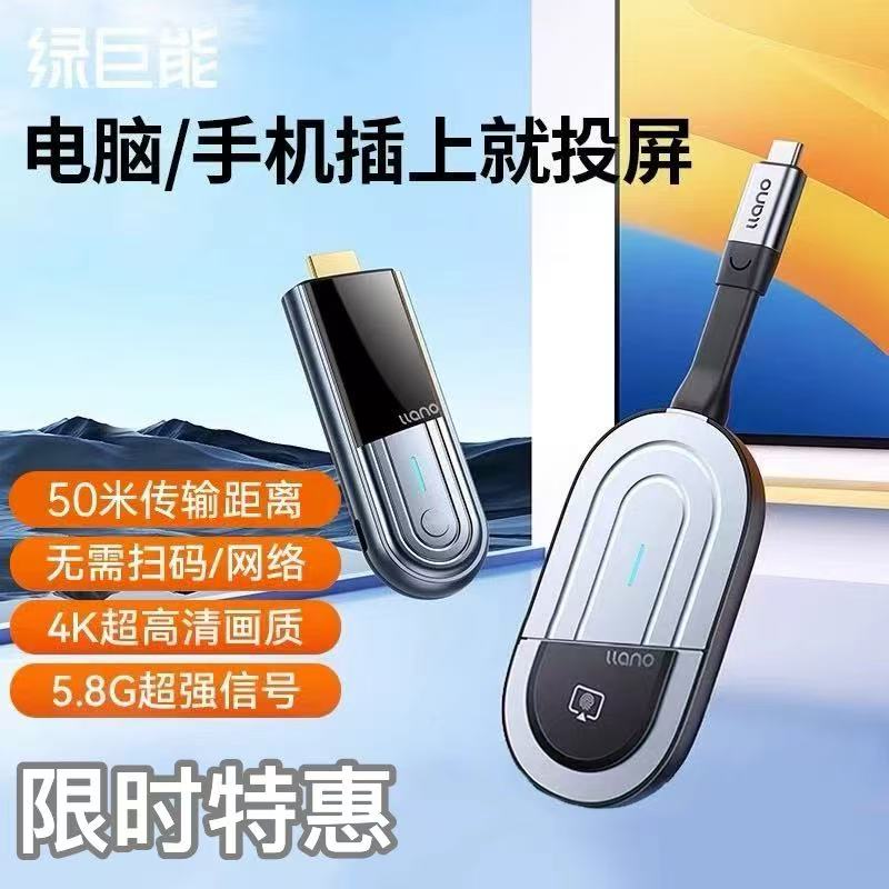 绿巨能4K无线投屏器hdmi传输同屏器typec手机电脑连接电视点对点