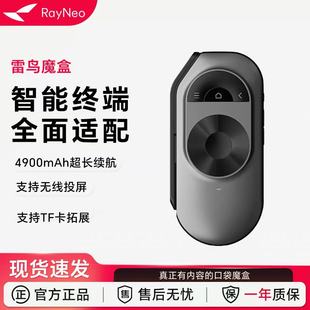 雷鸟魔盒1代雷鸟AR眼镜智能终端智能内容生态即插即用非VR眼镜350