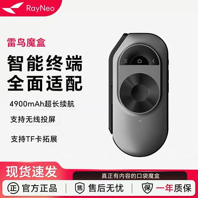 雷鸟魔盒1代雷鸟AR眼镜智能终端智能内容生态即插即用非VR眼镜350