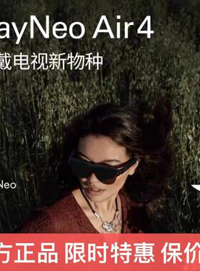 雷鸟 RayNeo Air4智能AR眼镜头戴电视HDR10眼镜高清支持iPhone17