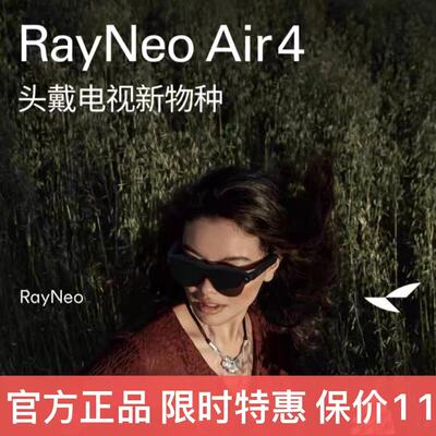 雷鸟 RayNeo Air4智能AR眼镜头戴电视HDR10眼镜高清支持iPhone17