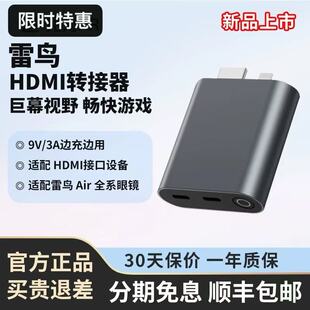雷鸟Ray Neo HDMI转接器边充边玩畅享巨幕影音游戏便携转换同屏器