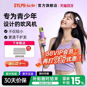 SYLPH 仙如精灵高速吹风机旅行学生便携电吹风筒迷你负离子护发