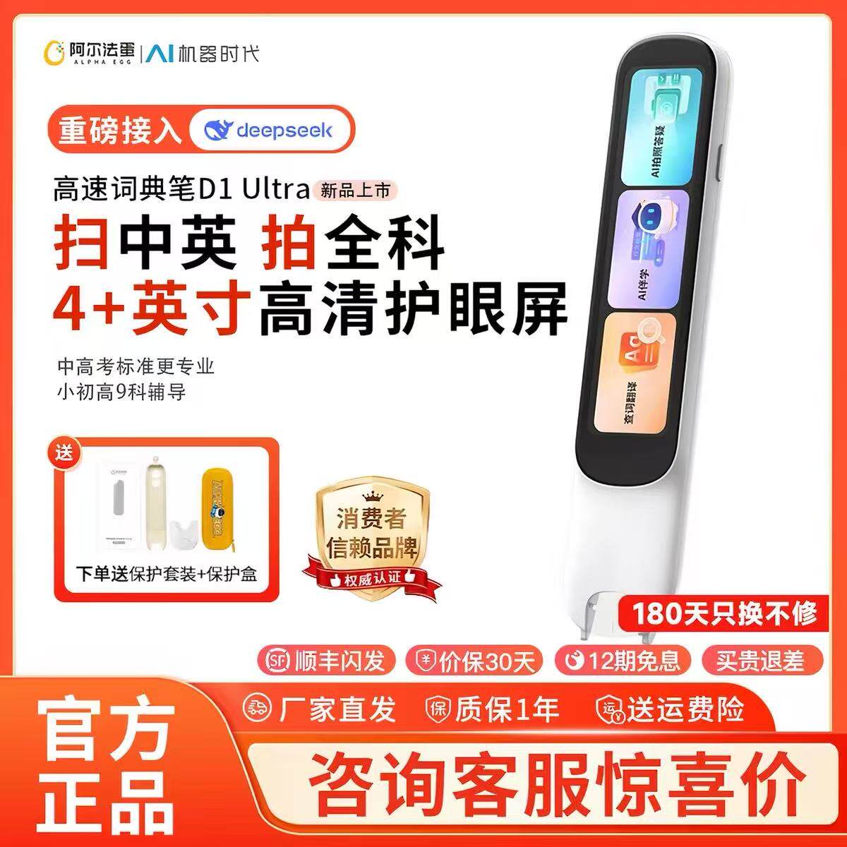 阿尔法蛋词典笔D1UItra电子词典高速翻译笔英语点读笔官方旗舰店单词笔学习笔中小学高中通用单词笔扫读笔