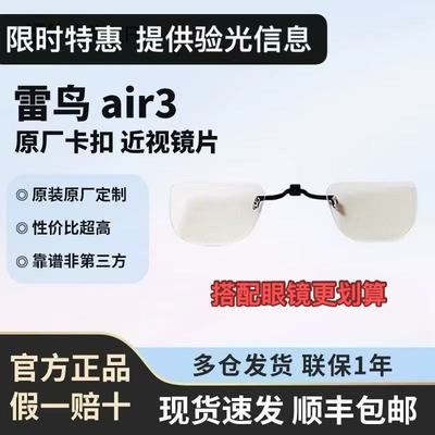 雷鸟AR近视镜片AIR4pro/Air4/Air3全系列眼镜厂家定制7-10天发货