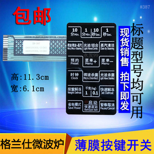 格兰仕G80F23YCN3L 微波炉面板薄膜开关控制按键板