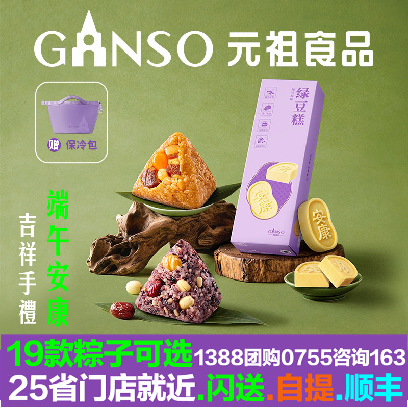 元祖粽子端午安康保冷包装台湾风味肉粽绿豆糕冷冻锁鲜咸蛋黄肉粽