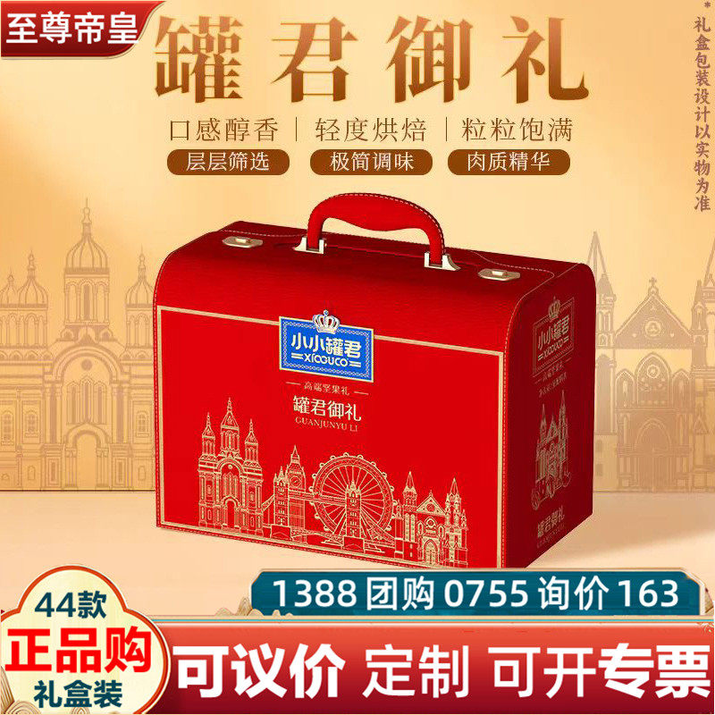 至尊帝皇小小罐君御礼2020g坚果礼盒开心果春节福利团购集采年货,零食/坚果/特产,坚果礼盒,淘宝优惠券,粉丝福利购,淘宝优惠卷