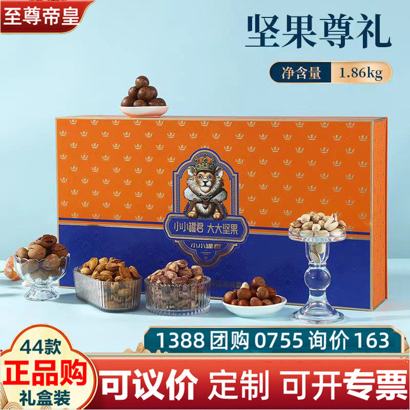 至尊帝皇小小罐君尊礼罐装1860g坚果礼盒开心果春节福利团购集采,零食/坚果/特产,坚果礼盒,淘宝优惠券,粉丝福利购,淘宝优惠卷
