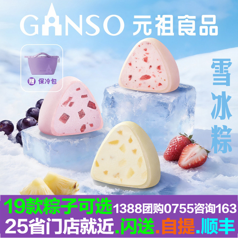 元祖粽子雪冰粽雪龙粽保冷包装草莓牛乳夏黑葡萄凤梨冰淇淋冰雪糕