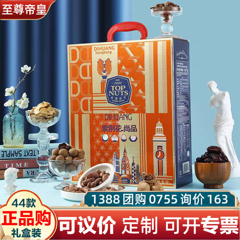 至尊帝皇小小罐君紫荆花尚品1620g坚果礼盒开心果春节福利团购集,零食/坚果/特产,坚果礼盒,淘宝优惠券,粉丝福利购,淘宝优惠卷