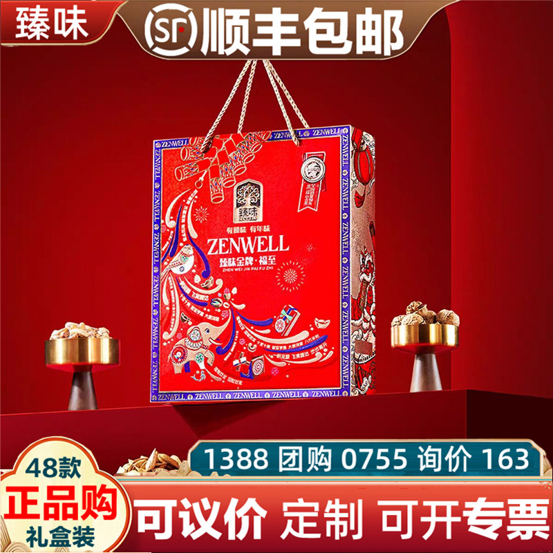 臻味坚果礼盒福至1550g零食大礼包过新年春节团购集采便宜礼品,零食/坚果/特产,混合坚果,淘宝优惠券,粉丝福利购,淘宝优惠卷
