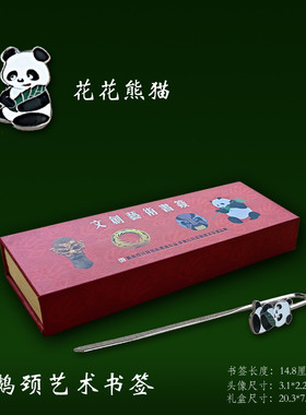网红大熊猫花花和花旅游纪念高档金属文创艺术书签四川成都特色