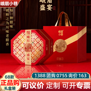 峨眉小巷腊肉香肠峨眉盛宴1900g礼盒春节高档礼四川特产川味后腿