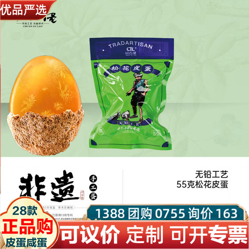 川古佬无铅松花皮蛋黄即食金皮蛋单枚真空装55克20个非遗特产礼品