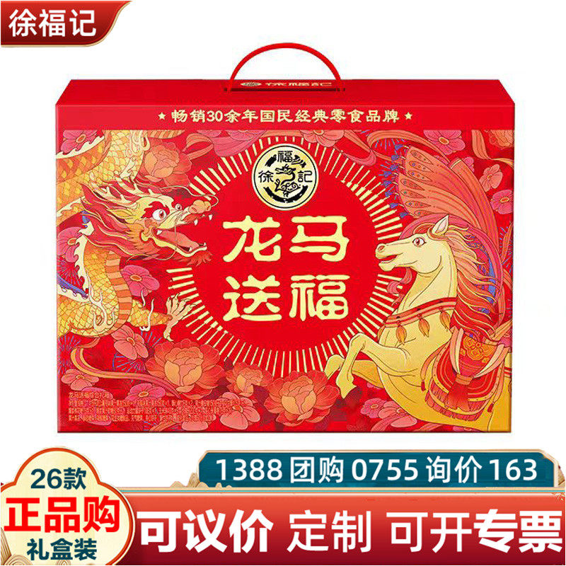徐福记年货礼盒龙马送福超1415g心糖果糕点饼干零食礼包春节送礼,零食/坚果/特产,酥糖,淘宝优惠券,粉丝福利购,淘宝优惠卷