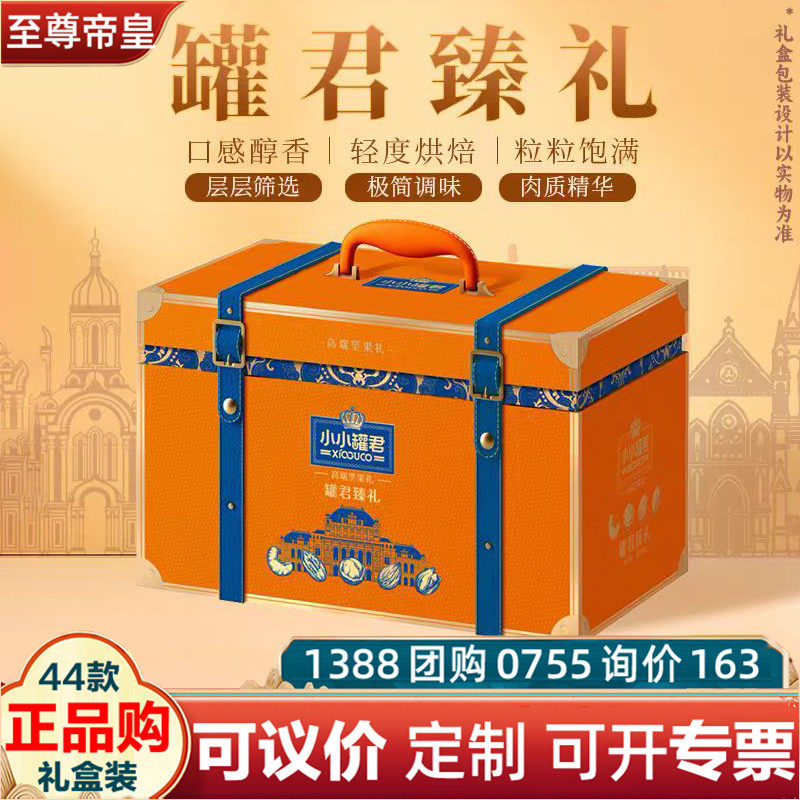 至尊帝皇小小罐君臻礼2040g坚果礼盒开心果春节福利团购集采年货,零食/坚果/特产,坚果礼盒,淘宝优惠券,粉丝福利购,淘宝优惠卷
