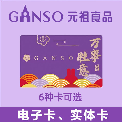 100面值元祖礼卡储值卡生日礼品代金卡代金券蛋糕充值卡