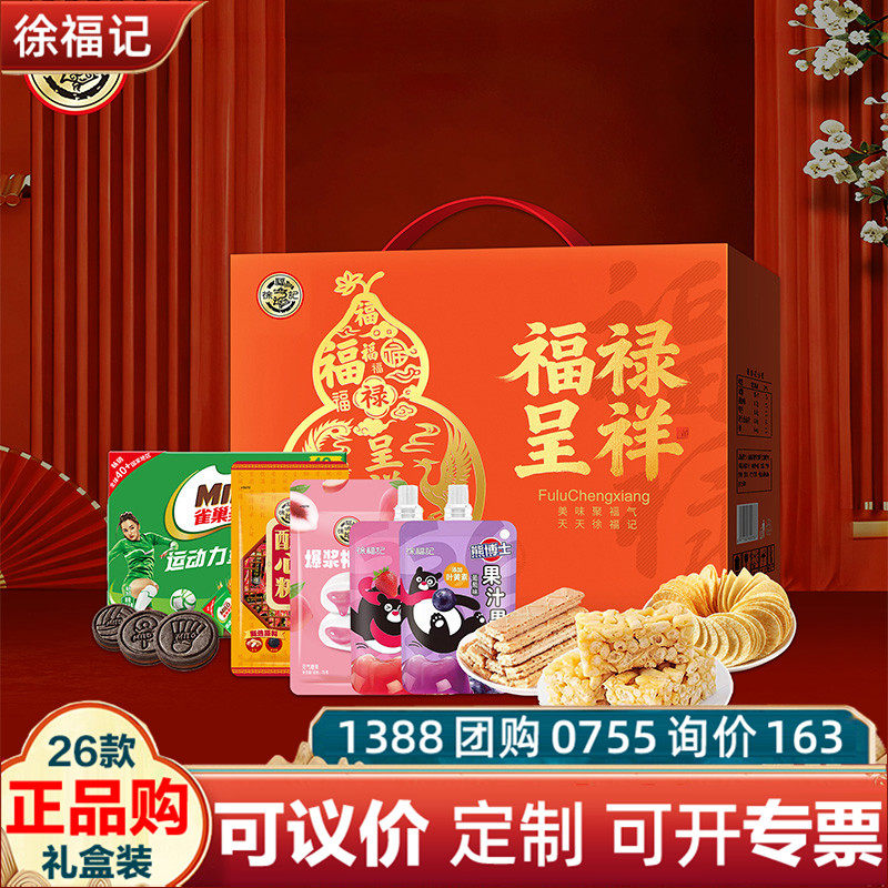 徐福记年货礼盒福禄呈祥950g酥心糖果糕点糖饼干零食礼包春节送礼,零食/坚果/特产,酥糖,淘宝优惠券,粉丝福利购,淘宝优惠卷