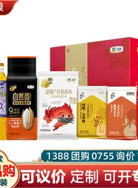 中粮粮油大礼包D款2150g福临门油米面杂粮干货礼盒装员工福利团购