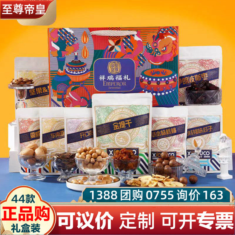 至尊帝皇小小罐君祥瑞福礼1420g坚果礼盒开心果春节福利团购集采,零食/坚果/特产,坚果礼盒,淘宝优惠券,粉丝福利购,淘宝优惠卷