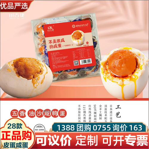 川古佬淡盐油砂咸鸭蛋即食540g九枚真空装咸蛋流油非遗端午节礼品